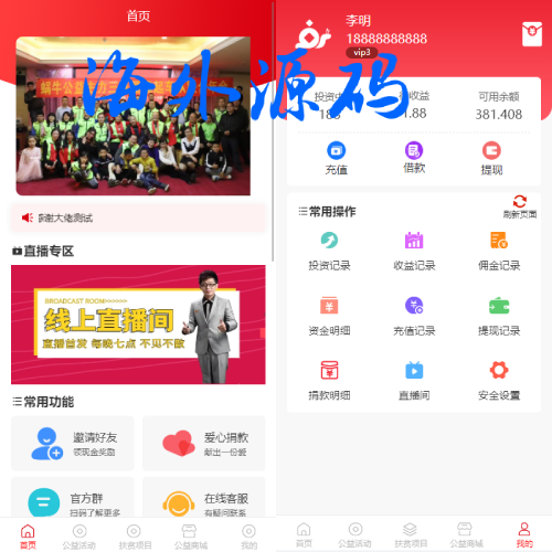 新版公益投资系统/扶贫投资理财/爱心捐赠/三级分销