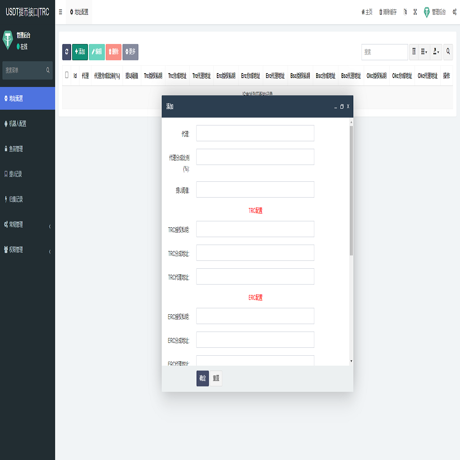 TRC/ERC/BSC/OKC多链授权自动归集提币系统/监听钱包交易动账