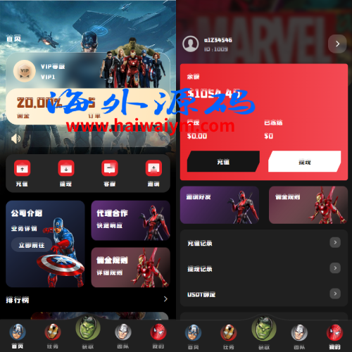 前端uinapp/海外漫威电影抢单刷单系统/策略刷单/订单自动匹配