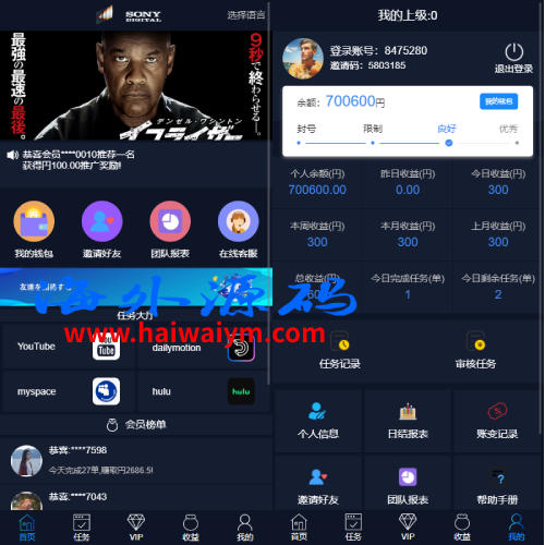 海外电影任务系统/看视频返利/电影视频投资刷单源码