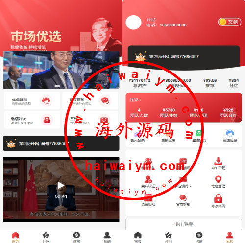 新版股权投资分红/投资理财/签到/三级分销