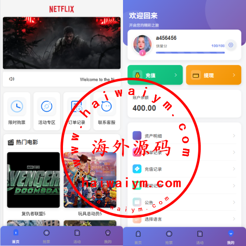多语言电影抢票系统/购票竞猜下注/票房抢购