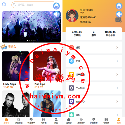 海外票务买卖系统/买票卖票/互助系统/门票回收/演唱会互助