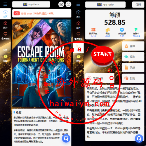 海外电影抢单刷单系统/连单卡单/充值返利/重置订单